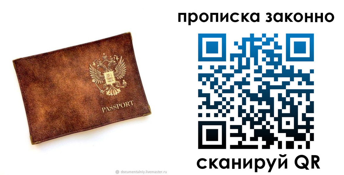 временная регистрация поиск в Минусинске