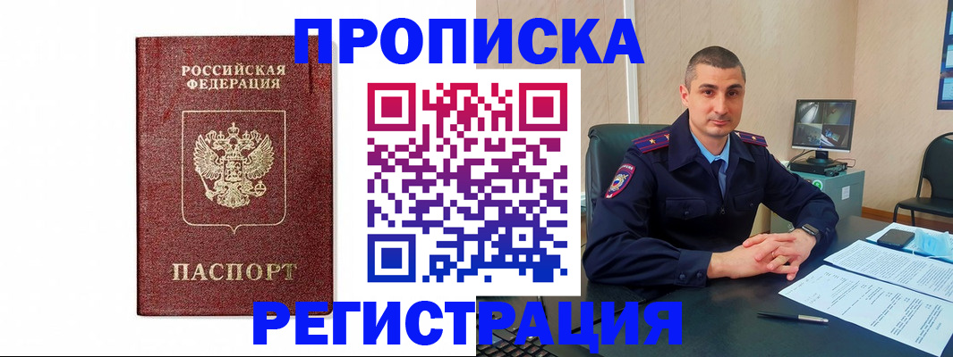 временная регистрация 2025 в Минусинске