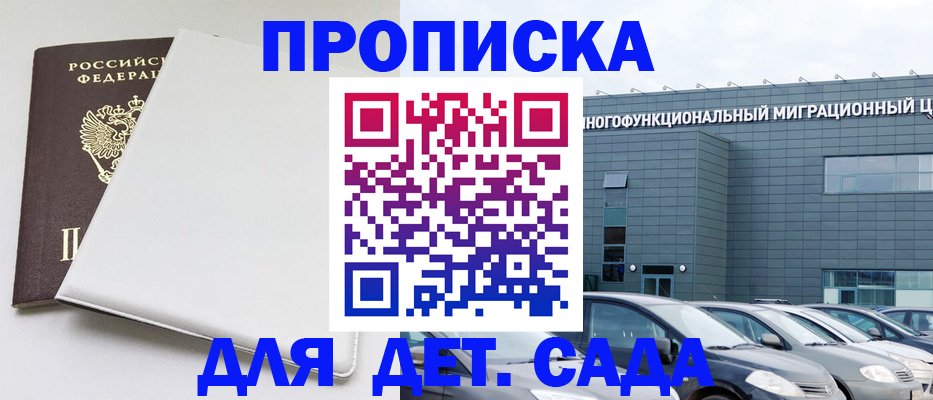 временная регистрация в квартире в Минусинске