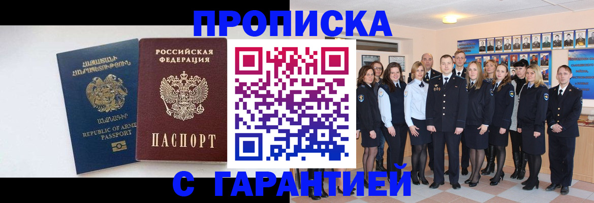 прописка поиск в Минусинске