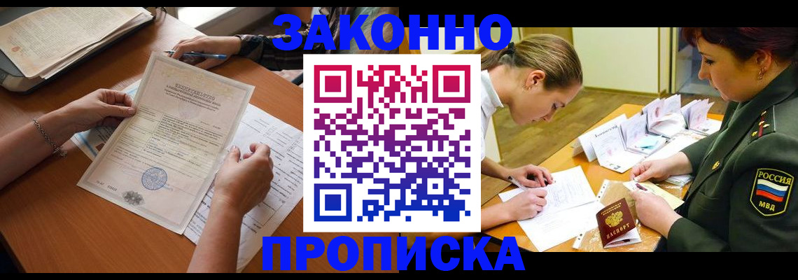 временная регистрация 2025 в Минусинске